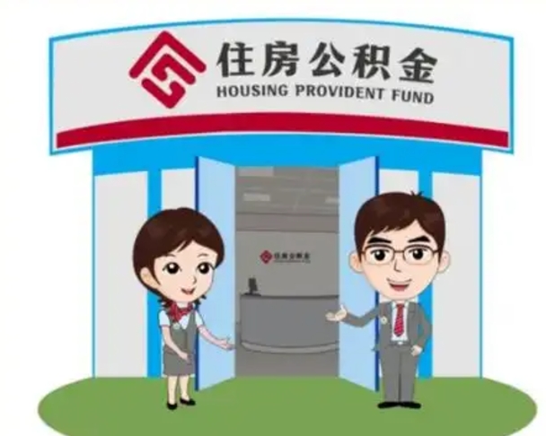 石家庄公积金怎么领取流程（领取住房公积金的流程）